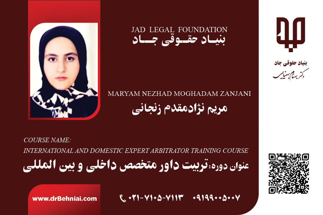 داور حقوقی مریم نژادمقدم زنجانی
