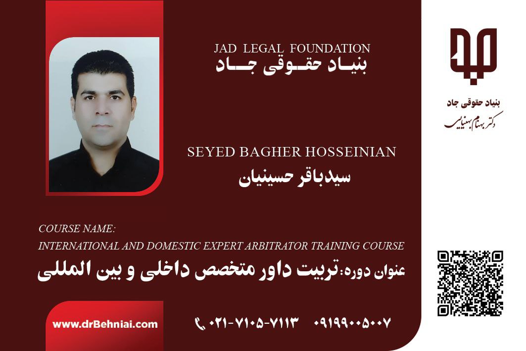 داور حقوقی سید باقر حسینیان | دکتر بهنیایی 