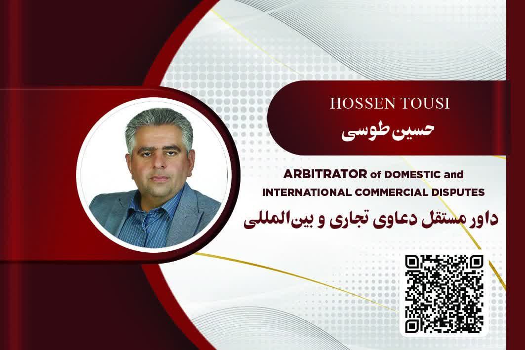 حسین طوسی | موسسه حقوقی دکتر بهنیایی