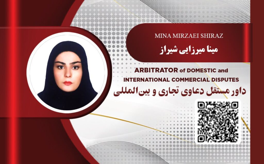 داور حقوقی مینا میرزایی شیراز